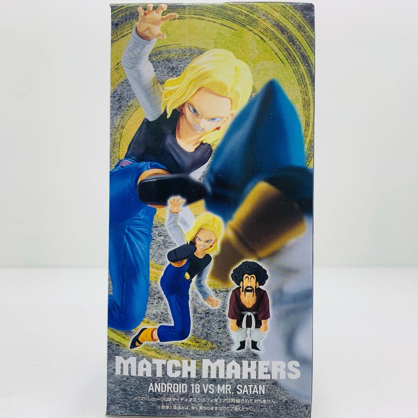 [Used] Android 18 vs. Mr. Satan (vs. Mighty Mask) MATCHMAKERS "Dragon Ball Z" [Figure]