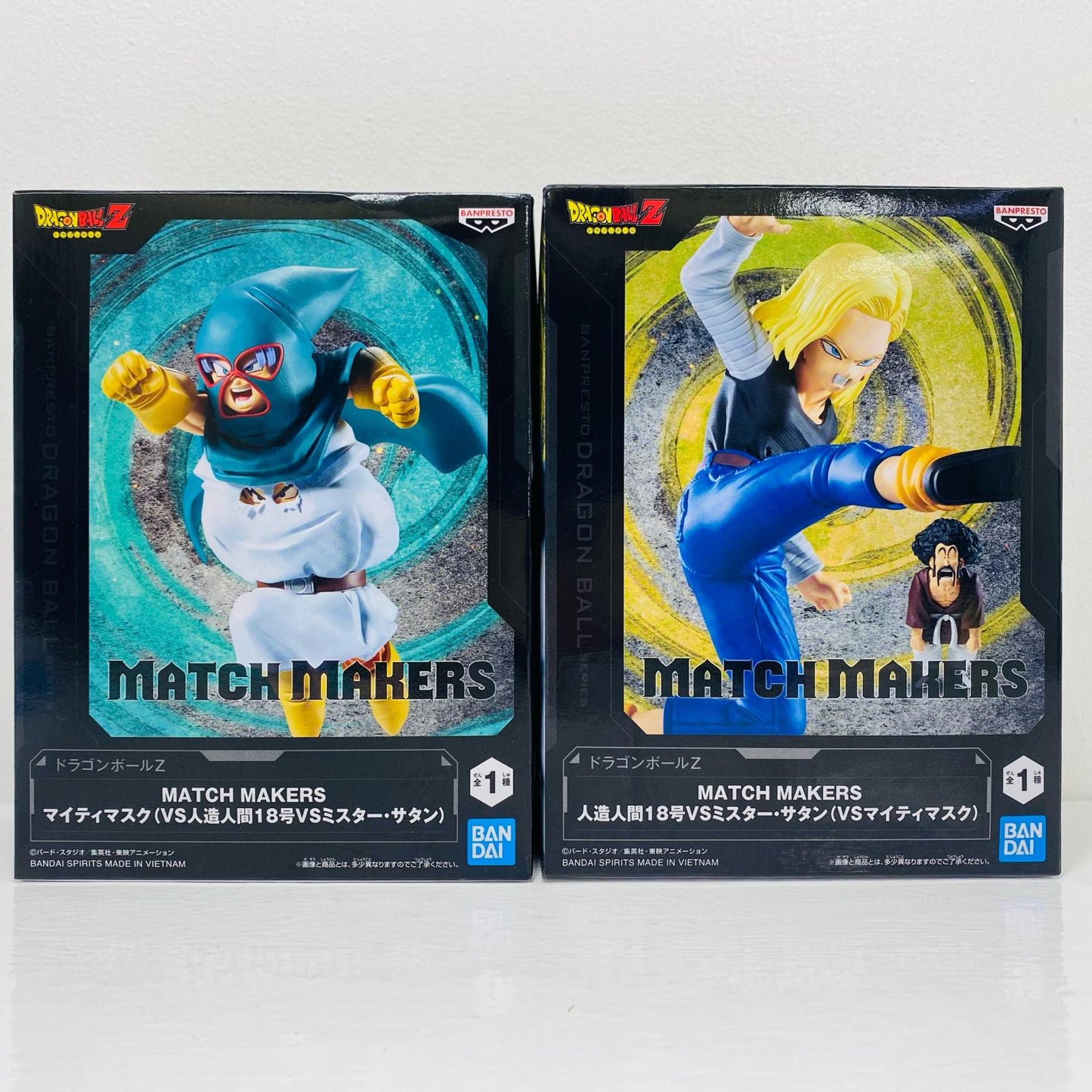 2種セット(マイティマスクVS人造人間18号VSミスター・サタン)MATCHMAKERS「ドラゴンボールZ」【フィギュア】