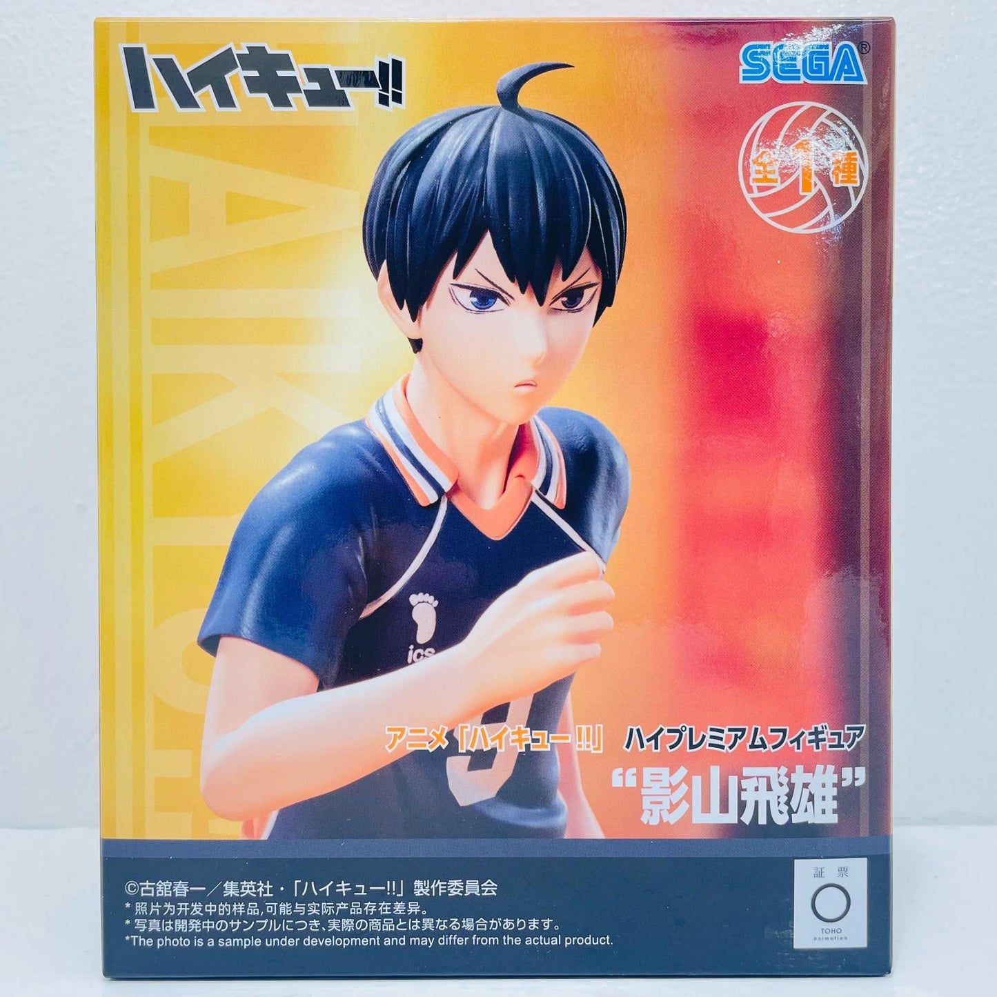 影山飛雄-ハイプレミアムフィギュア「ハイキュー!!」【フィギュア】