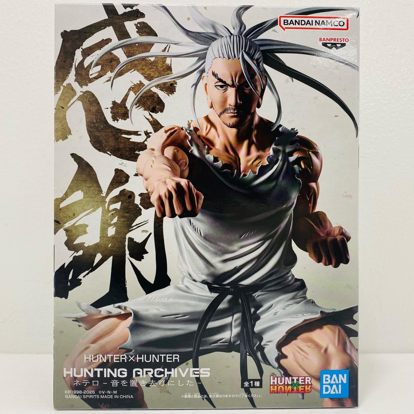 [Used] Netero -Left the Sound Behind- HUNTING ARCHIVES "HUNTER x HUNTER" [Figure]