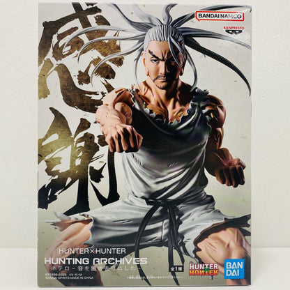 [Used] Netero -Left the Sound Behind- HUNTING ARCHIVES "HUNTER x HUNTER" [Figure]