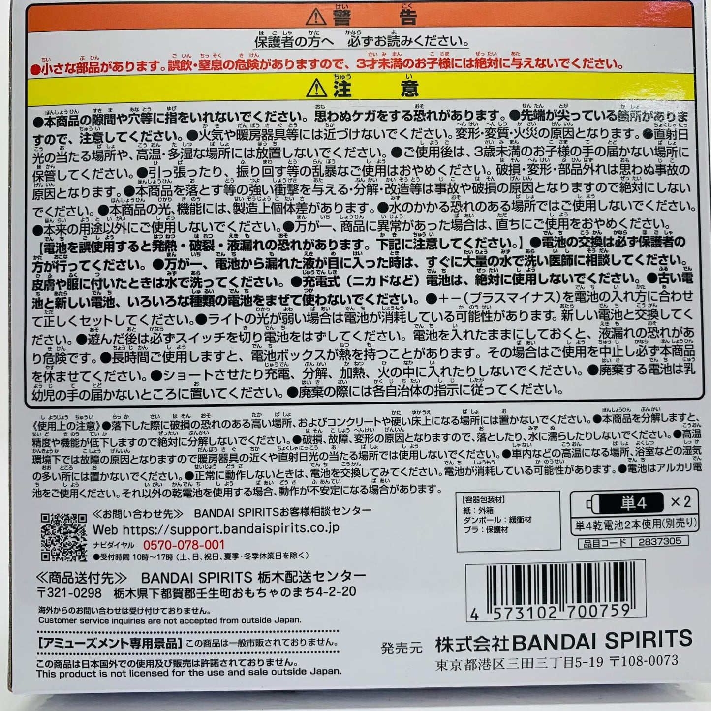 [Used] Gum-Gum Fruit - Sensor Light "One Piece" [Figure]