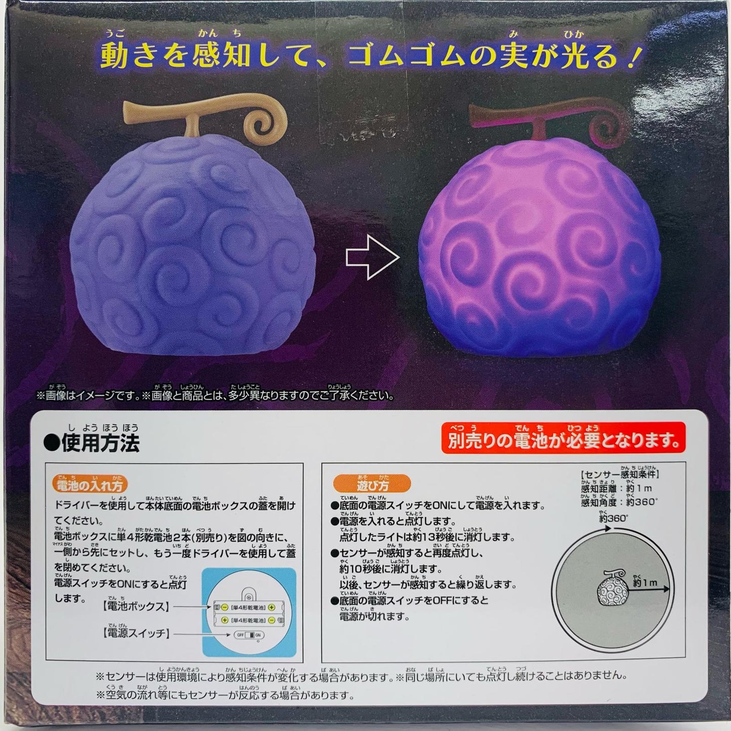 [Used] Gum-Gum Fruit - Sensor Light "One Piece" [Figure]