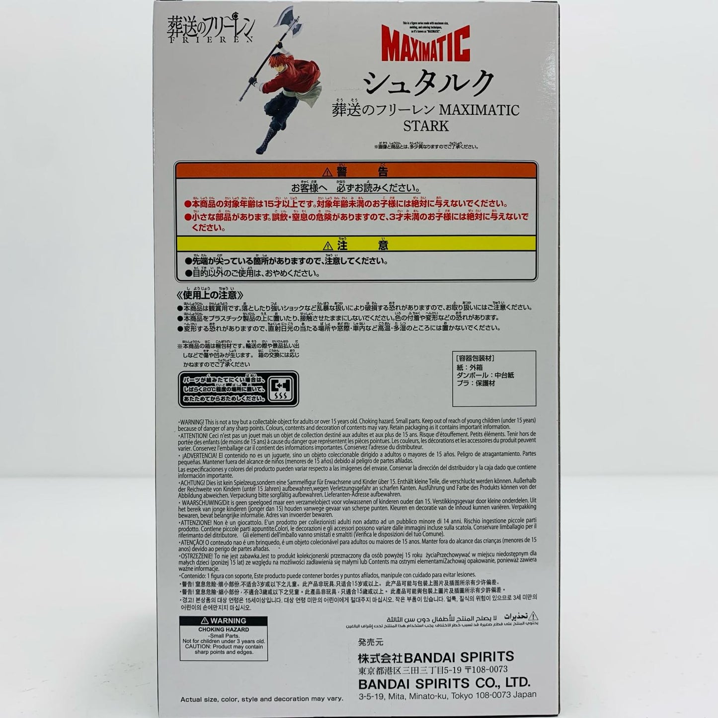 [Used] Stark - MAXIMATIC "STARK" "Frieren: Beyond Journey's End" [Figure]