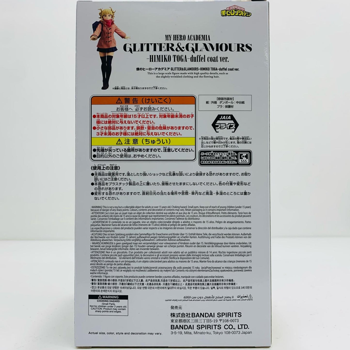 [Used] Himiko Toga -Duffel Coat ver.- GLITTER&GLAMOURS -HIMIKOTOGA-duffelcoatver. "My Hero Academia" [Figure]