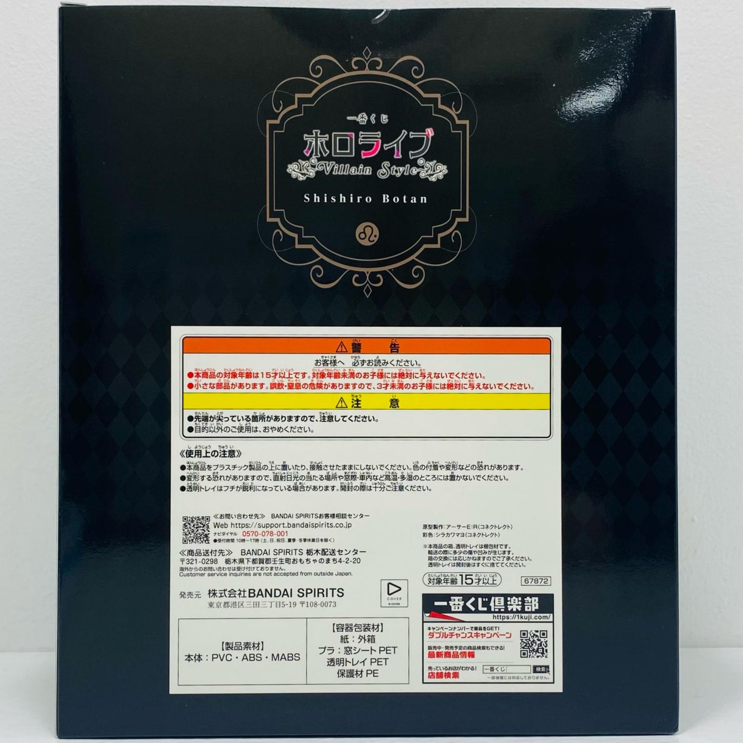 Shishiro Botan Prize Figure "Villain Style / Ichiban Kuji Hololive" [Figure]