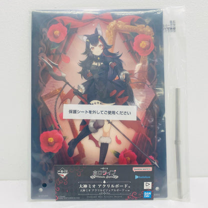 大神ミオ-アクリルボード賞「VillainStyle/一番くじホロライブ」【フィギュア】