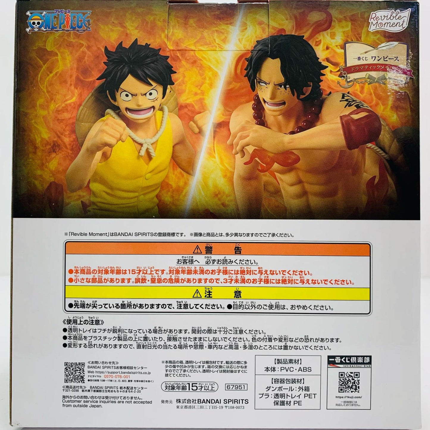 [Used] Last One Prize RevibleMoment -Ace & Luffy- "Dramatic Memories/Ichiban Kuji One Piece" [Figure]