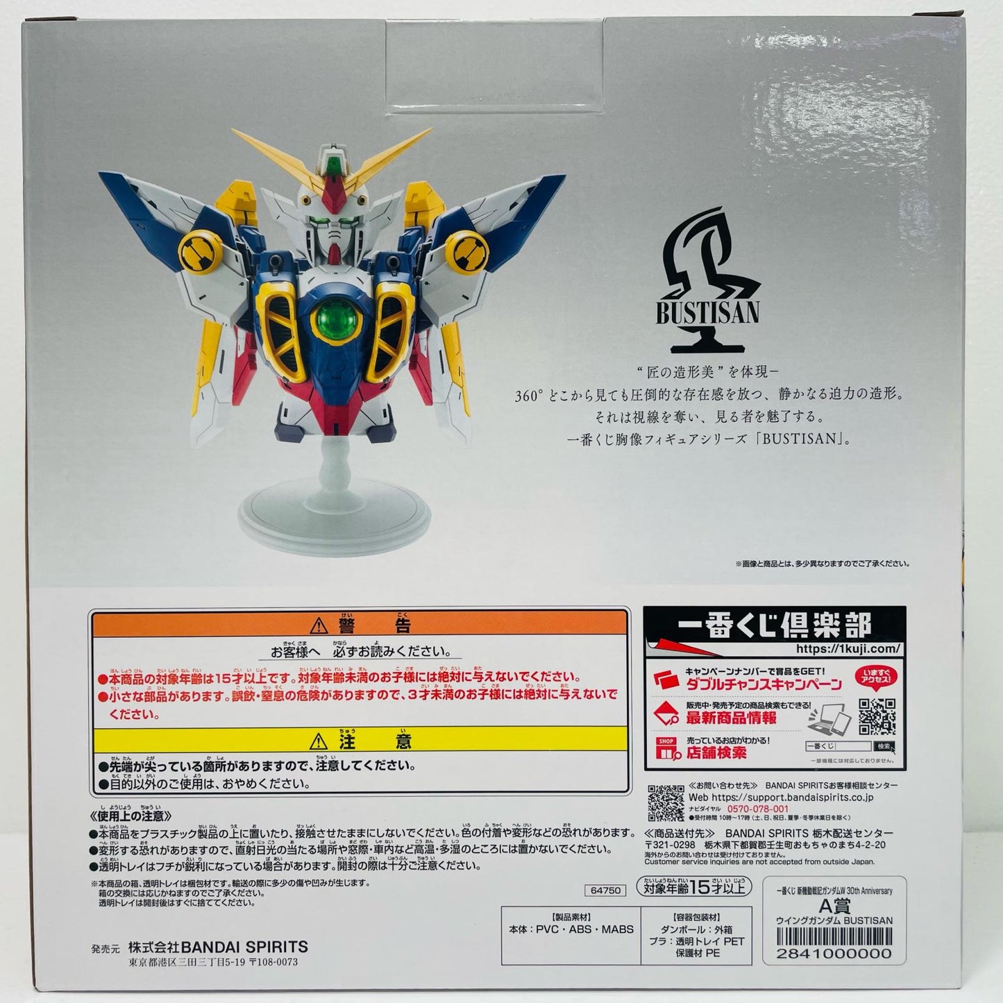 A賞ウイングガンダム-BUSTISAN「30thAnniversary/一番くじ新機動戦記ガンダムW」【フィギュア】