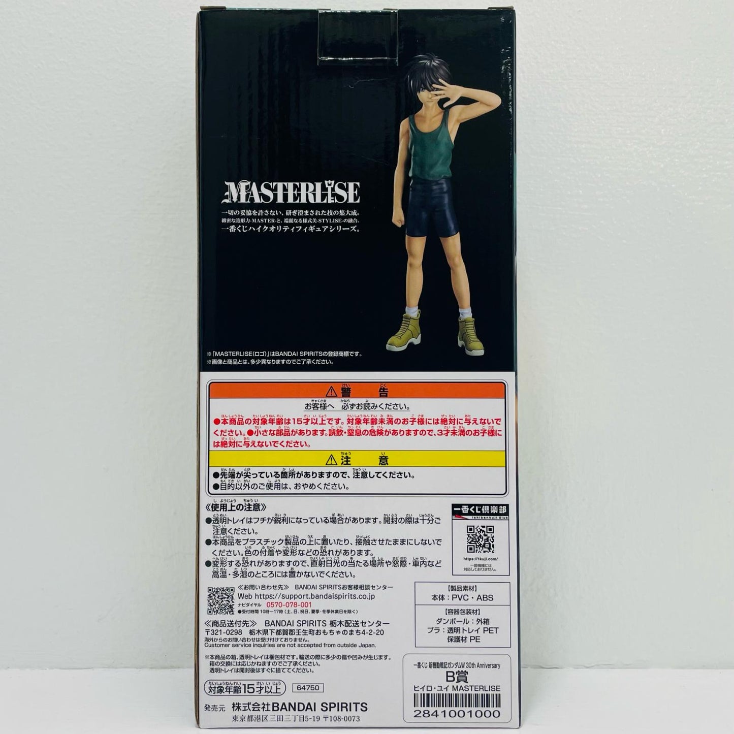 B賞ヒイロ・ユイ-MASTERLISE「30thAnniversary/一番くじ新機動戦記ガンダムW」【フィギュア】