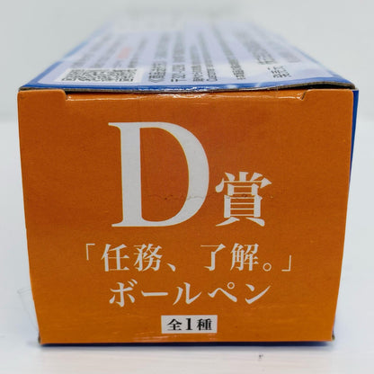 D賞「任務、了解。」ボールペン「30thAnniversary/一番くじ新機動戦記ガンダムW」【フィギュア】