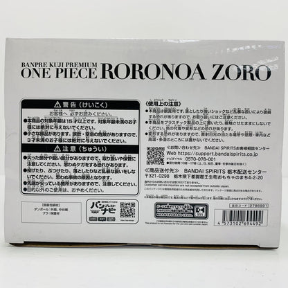 フィギュア ロロノア・ゾロ(ブラシカラー)「バンプレくじPREMIUMワンピース-ロロノア・ゾロ-」 ロロノア・ゾロ(ブラシカラー) バンプレくじ【フィギュア】