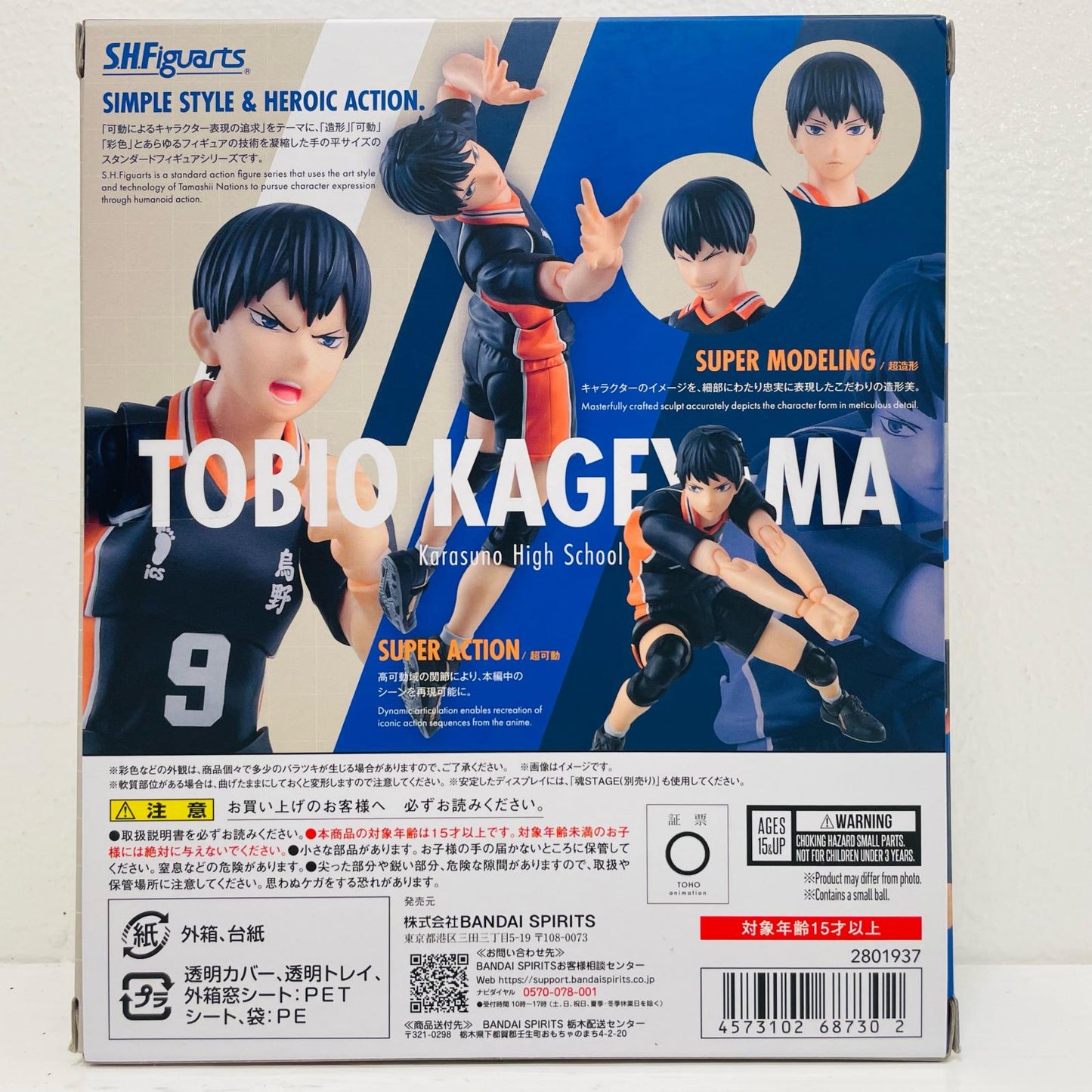 S.H.Figuarts影山飛雄「ハイキュー!!」【フィギュア】