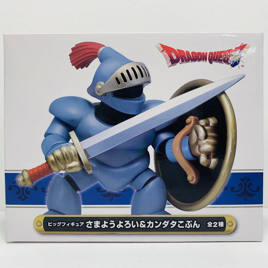 フィギュア さまようよろい-AMビッグフィギュア～さまようよろい&カンダタこぶん～「ドラゴンクエスト」 さまようよろい 451975800【フィギュア】