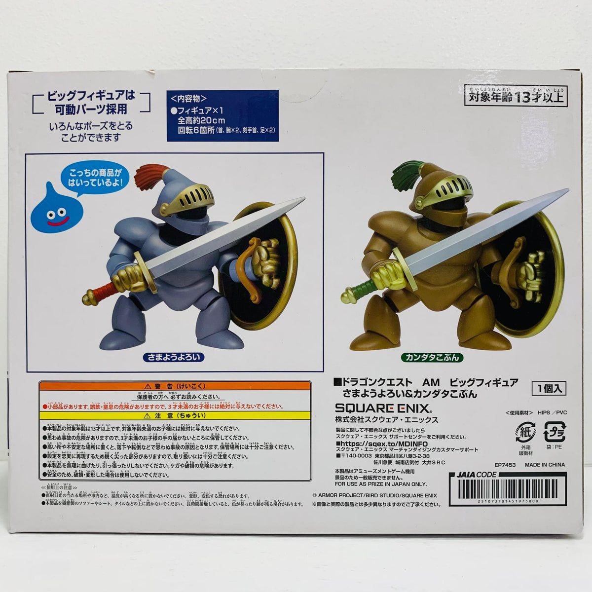フィギュア さまようよろい-AMビッグフィギュア～さまようよろい&カンダタこぶん～「ドラゴンクエスト」 さまようよろい 451975800【フィギュア】
