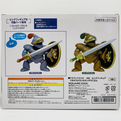 フィギュア さまようよろい-AMビッグフィギュア～さまようよろい&カンダタこぶん～「ドラゴンクエスト」 さまようよろい 451975800【フィギュア】