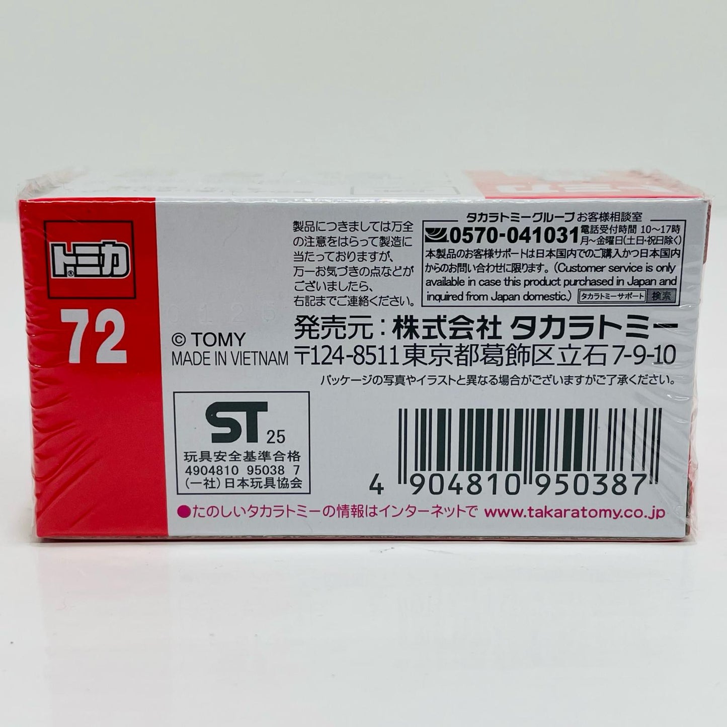 ジープラングラー「トミカNo.72」
