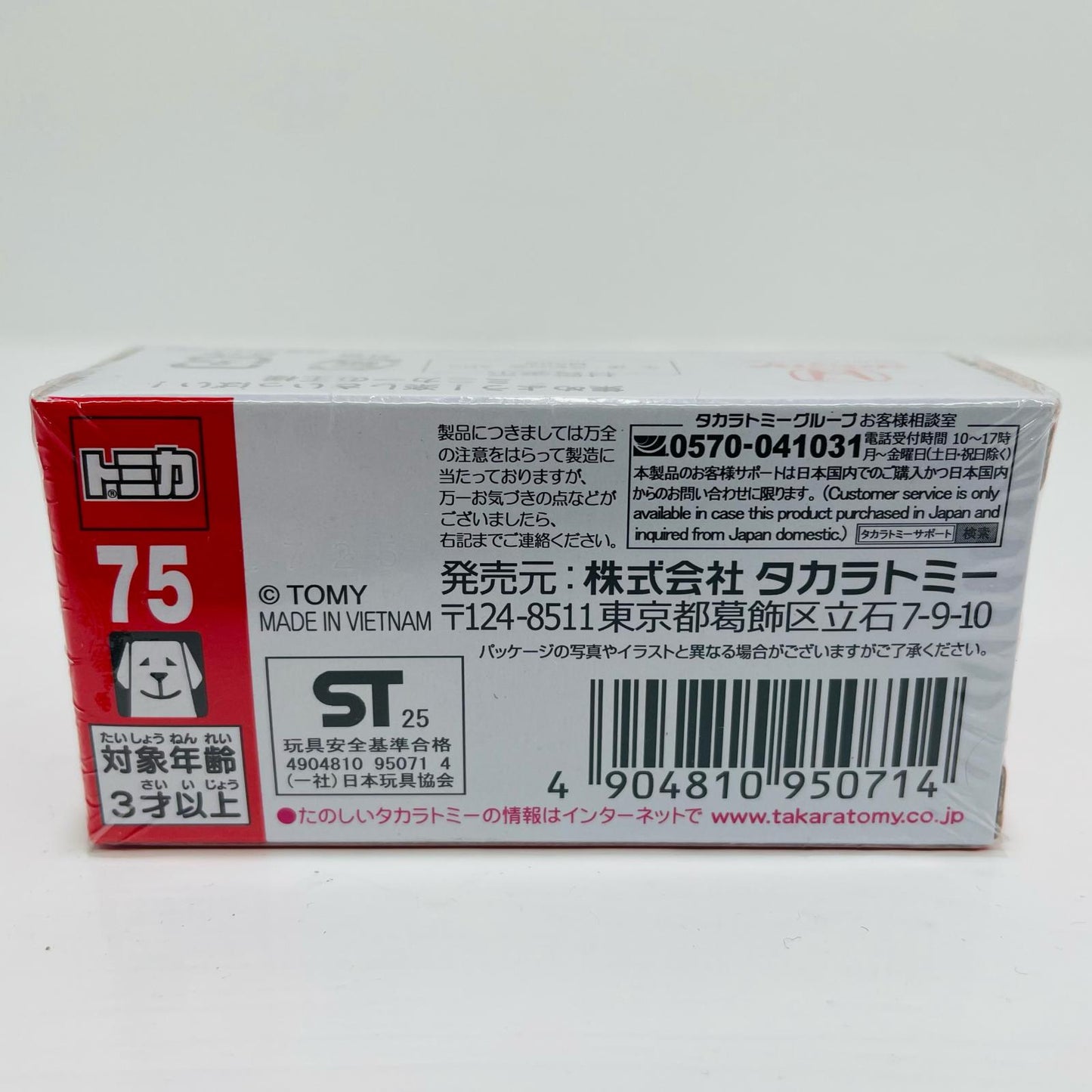 ホンダNSXパトロールカー「トミカNo.75」