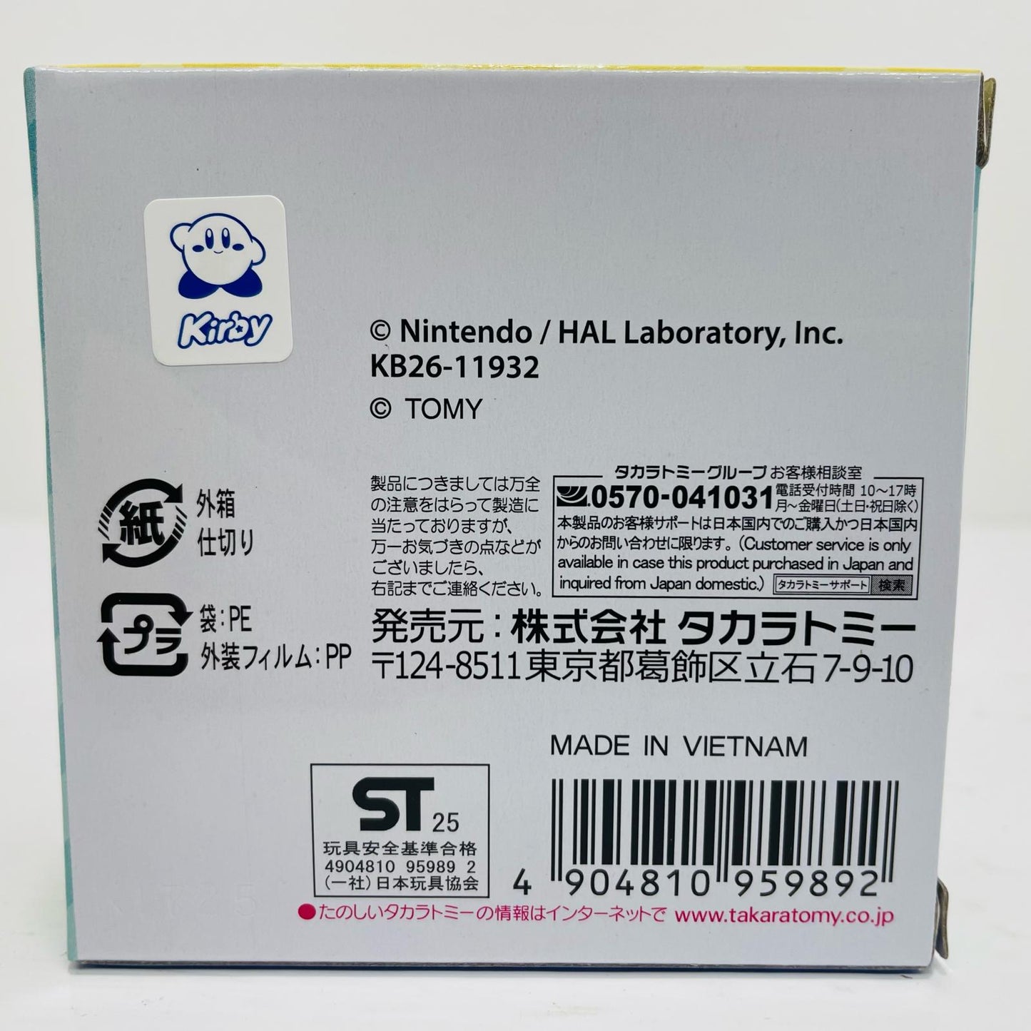 ワドルディ「ドリームトミカSP星のカービィコレクション」