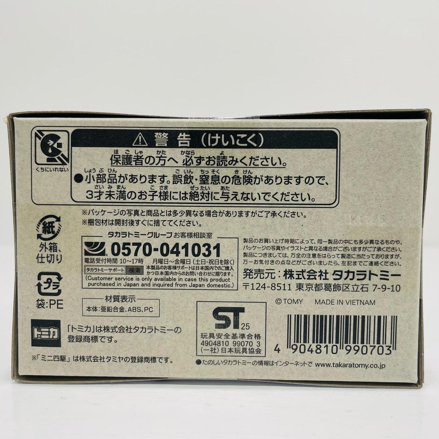 爆走兄弟レッツ＆ゴー!!ミニ四駆シャイニングスコーピオン「トミカプレミアムunlimited」