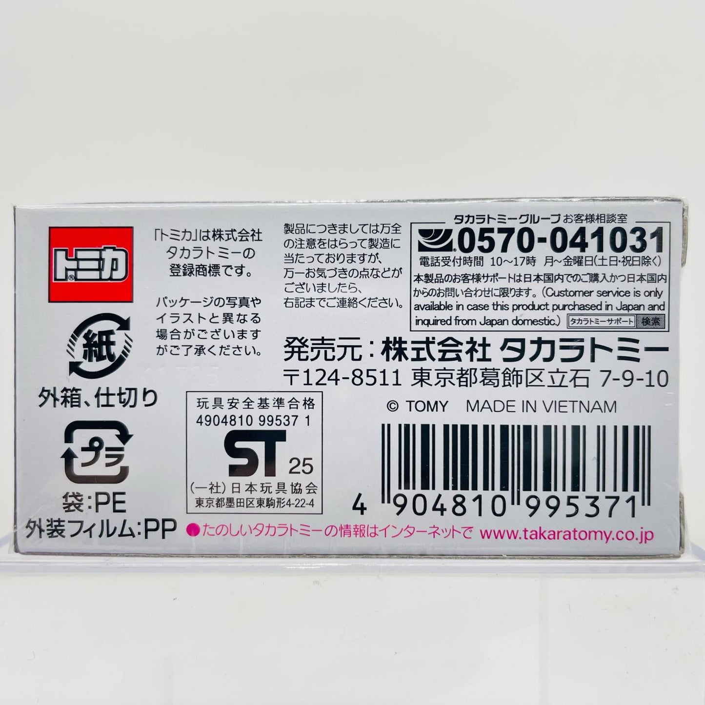 トヨタスプリンタートレノ(AE92)「トミカプレミアムNo.48」