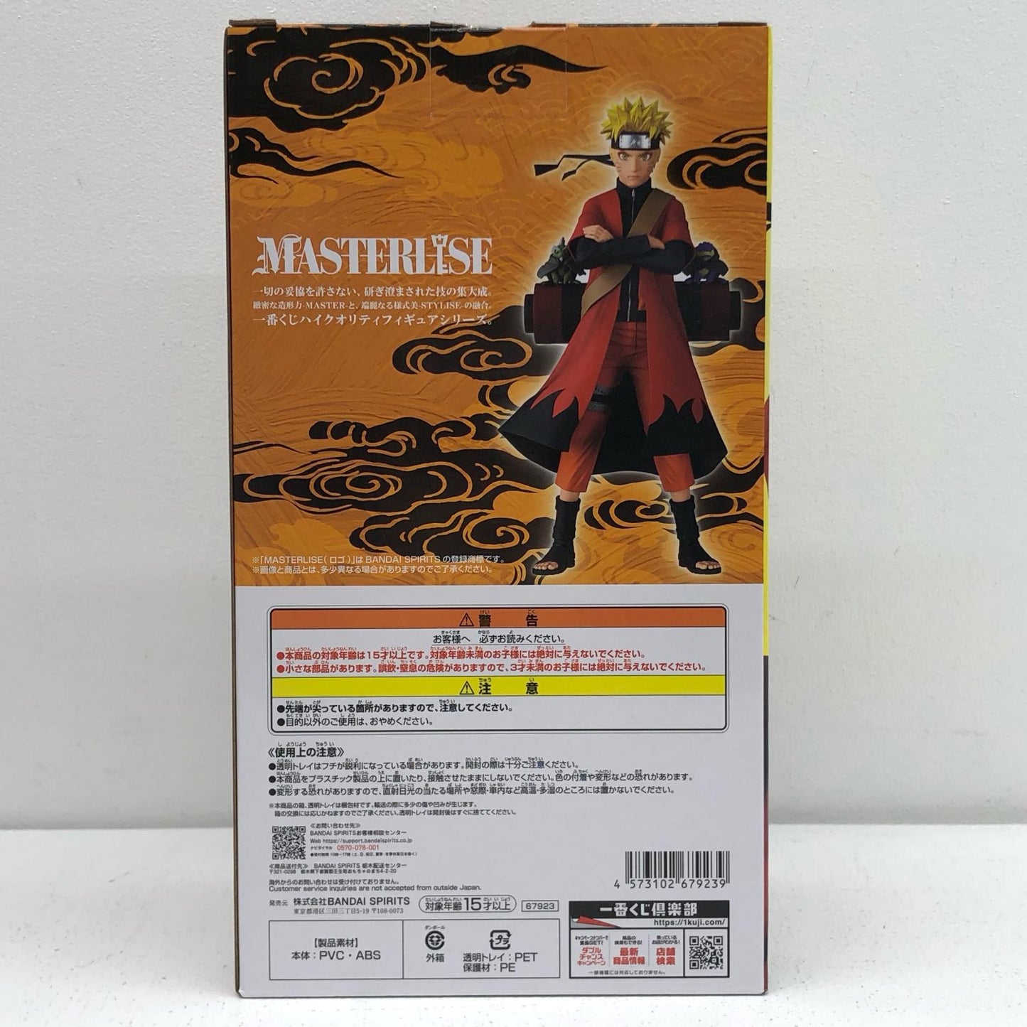 A賞うずまきナルト(仙人モード)MASTERLISE「輪廻の嘆きと平和の懸け橋/一番くじNARUTO-ナルト-疾風伝」【フィギュア】