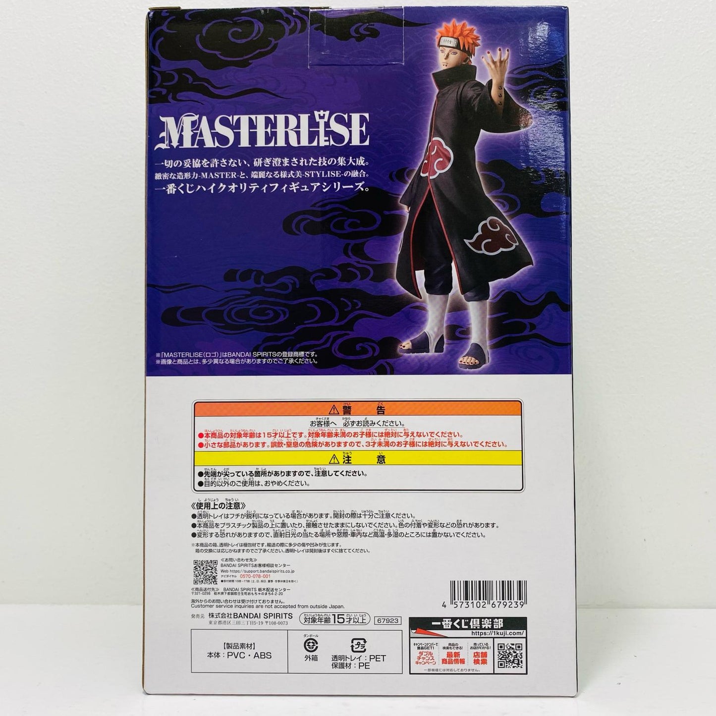 C賞ペイン(天道)MASTERLISE「輪廻の嘆きと平和の懸け橋/一番くじNARUTO-ナルト-疾風伝」【フィギュア】