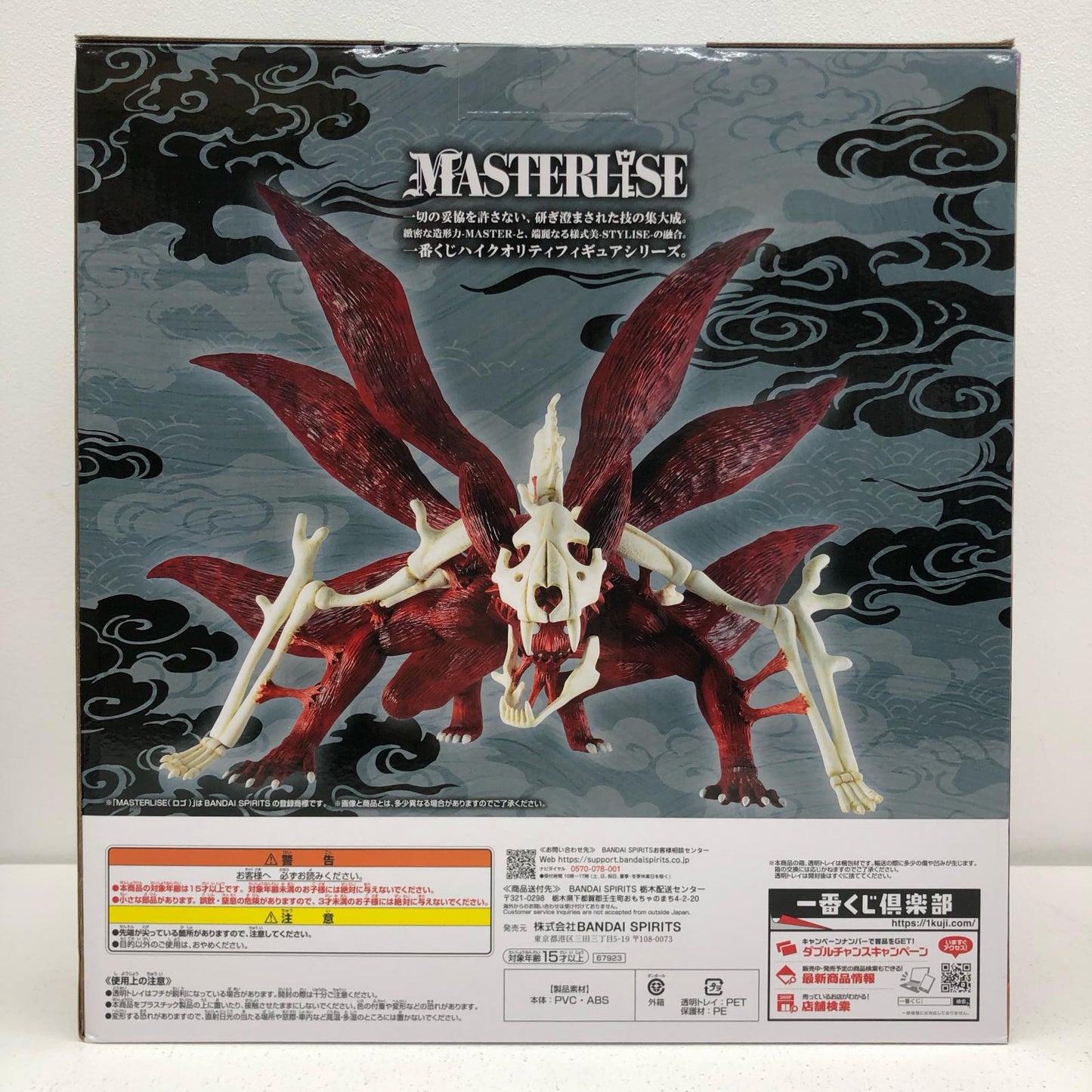 ラストワン賞うずまきナルト(妖狐の衣六本目)MASTERLISE「輪廻の嘆きと平和の懸け橋/一番くじNARUTO-ナルト-疾風伝」【フィギュア】