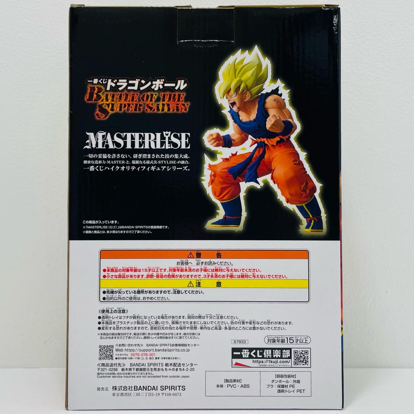 B賞/超サイヤ人孫悟空-MASTERLISE「BATTLEOFTHESUPERSAIYAN/一番くじドラゴンボール」【フィギュア】