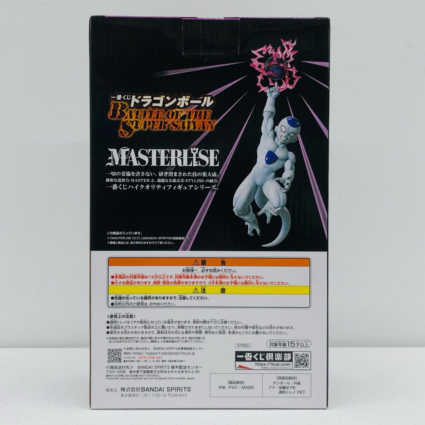 C賞フリーザ-MASTERLISE「BATTLEOFTHESUPERSAIYAN/一番くじドラゴンボール」【フィギュア】