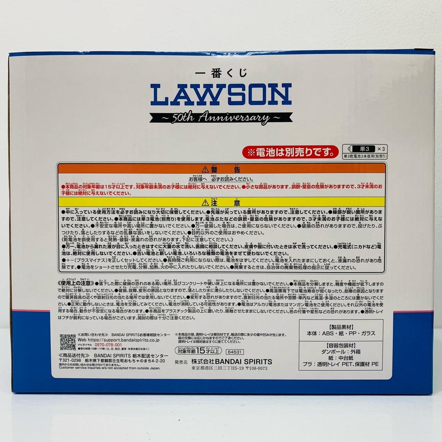 A賞アラームクロック「一番くじLAWSON～50thAnniversary～」【フィギュア】