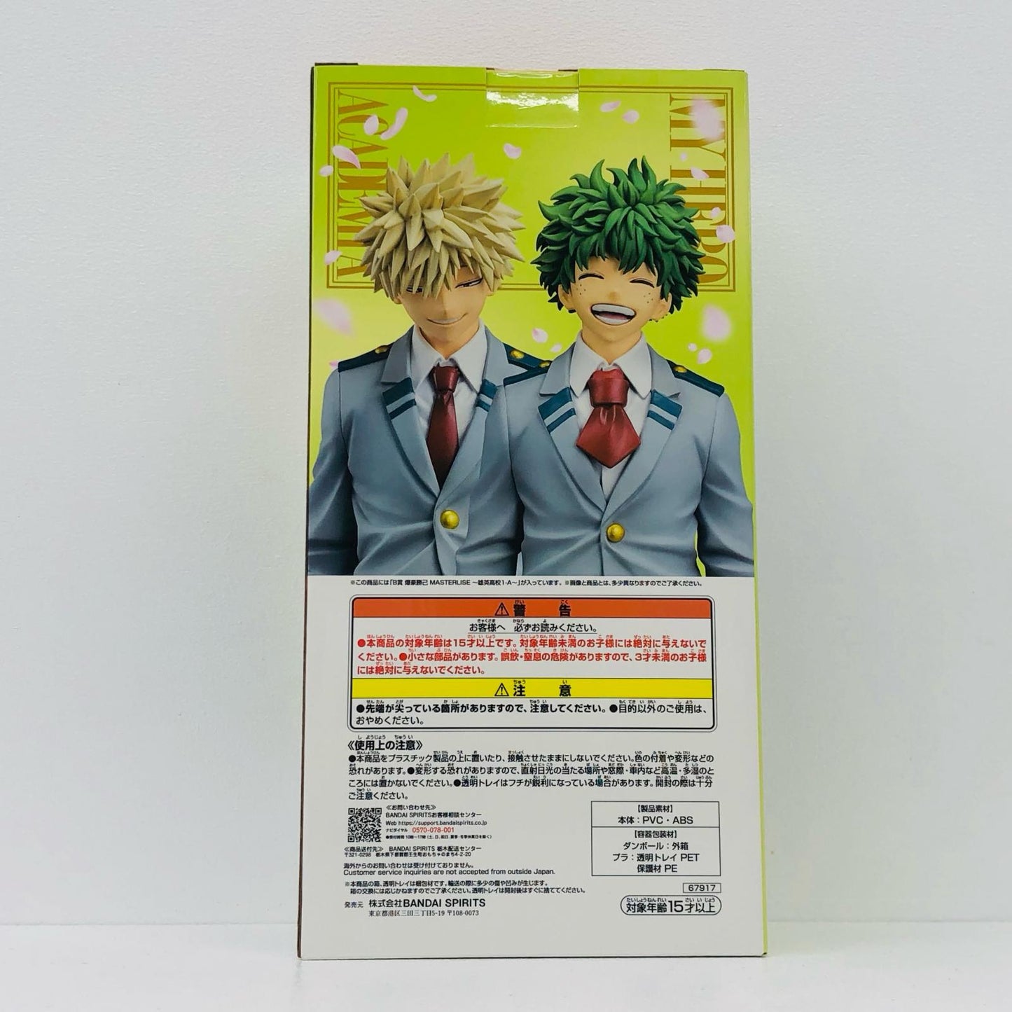 B賞/爆豪勝己-MASTERLISE～雄英高校1-A～「紡がれる想い/一番くじ僕のヒーローアカデミア」【フィギュア】
