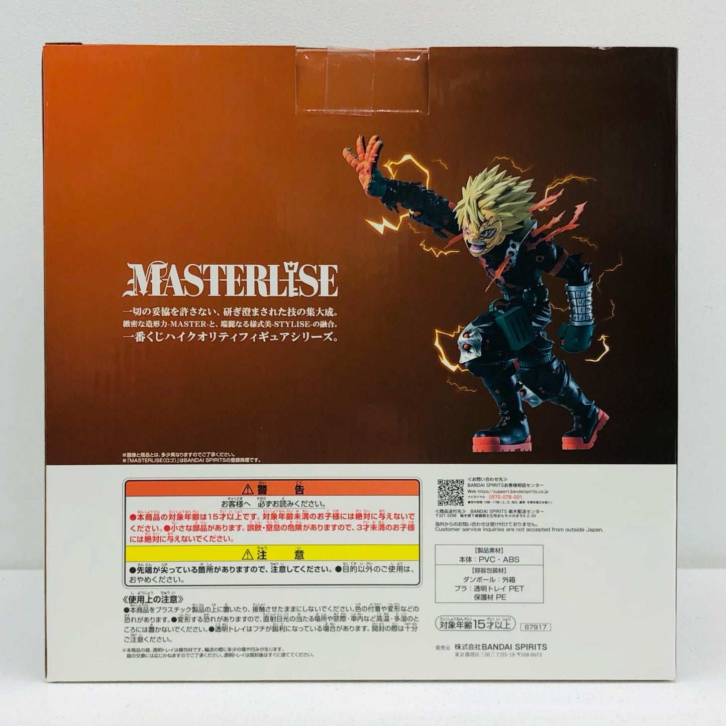D賞/爆豪勝己-MASTERLISEｰこれは俺たちの物語だｰ「紡がれる想い/一番くじ僕のヒーローアカデミア」【フィギュア】