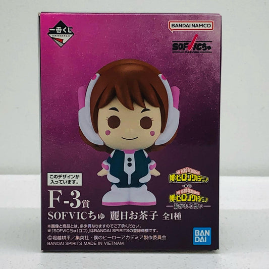 F-3賞/麗日お茶子-SOFVICちゅ「紡がれる想い/一番くじ僕のヒーローアカデミア」【フィギュア】