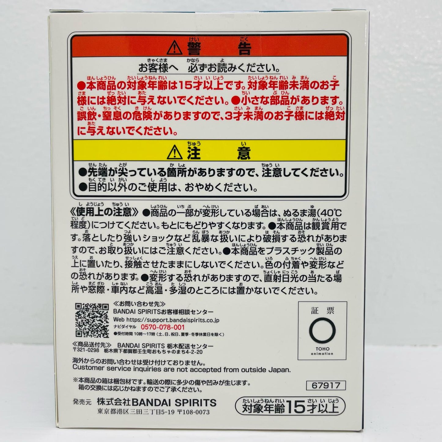F-4賞/轟焦凍-SOFVICちゅ「紡がれる想い/一番くじ僕のヒーローアカデミア」【フィギュア】
