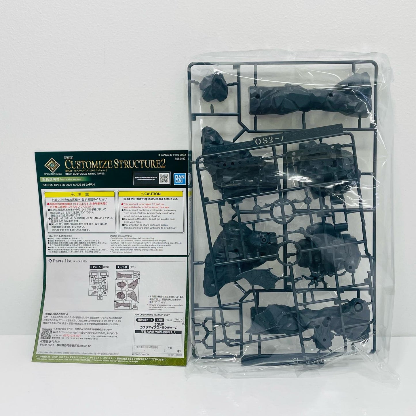 30MFカスタマイズストラクチャー2「30MINUTESFANTASY」[2794173]