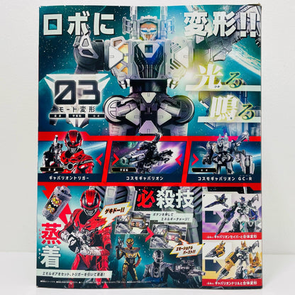 DXギャバリオントリガー「超宇宙刑事ギャバンインフィニティ」【フィギュア】