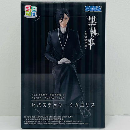 セバスチャン・ミカエリス-ちょこのせプレミアムフィギュア「黒執事-寄宿学校編-」【フィギュア】