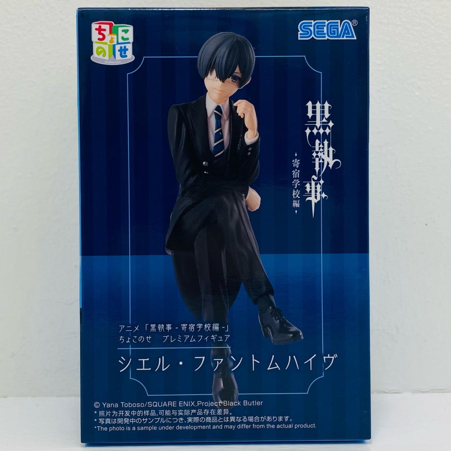シエル・ファントムハイヴ-ちょこのせプレミアムフィギュア「黒執事-寄宿学校編-」【フィギュア】