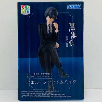 シエル・ファントムハイヴ-ちょこのせプレミアムフィギュア「黒執事-寄宿学校編-」【フィギュア】