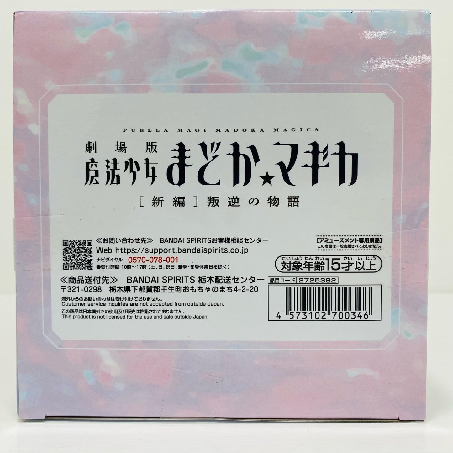 鹿目まどかフィギュア「劇場版魔法少女まどか☆マギカ新編叛逆の物語」[2725382]【フィギュア】