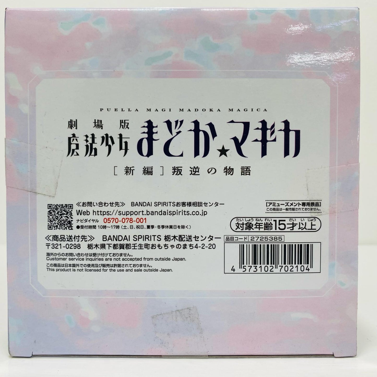 美樹さやかフィギュア「劇場版魔法少女まどか☆マギカ新編叛逆の物語」[2725385]【フィギュア】
