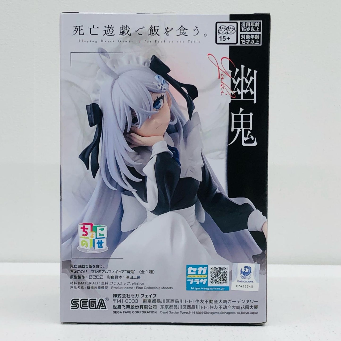 幽鬼-ちょこのせプレミアムフィギュア「死亡遊戯で飯を食う。」【フィギュア】