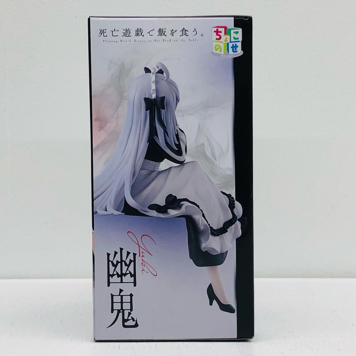 幽鬼-ちょこのせプレミアムフィギュア「死亡遊戯で飯を食う。」【フィギュア】
