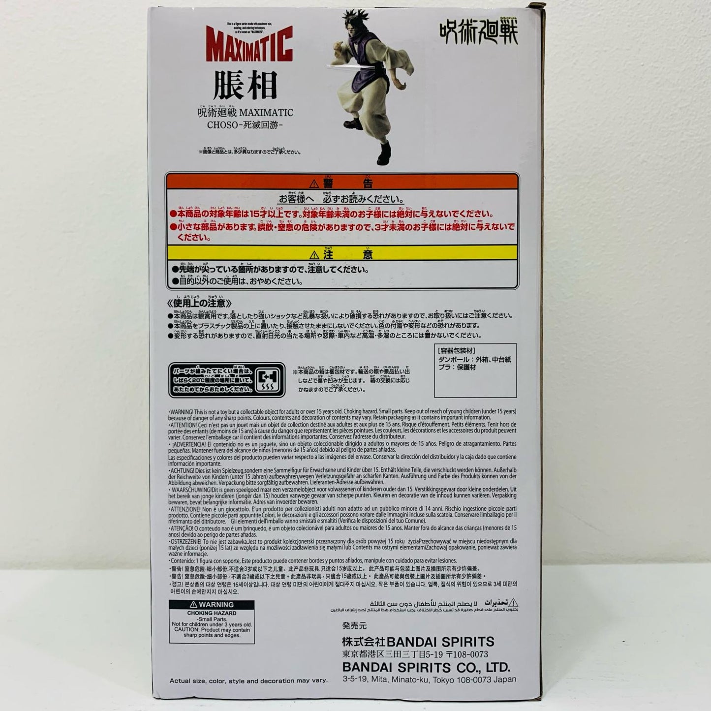 【中古】 呪術廻戦 フィギュア 脹相 MAXIMATIC 2789976【フィギュア】【加古川物流】