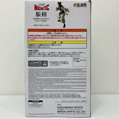 【中古】 呪術廻戦 フィギュア 脹相 MAXIMATIC 2789976【フィギュア】【加古川物流】