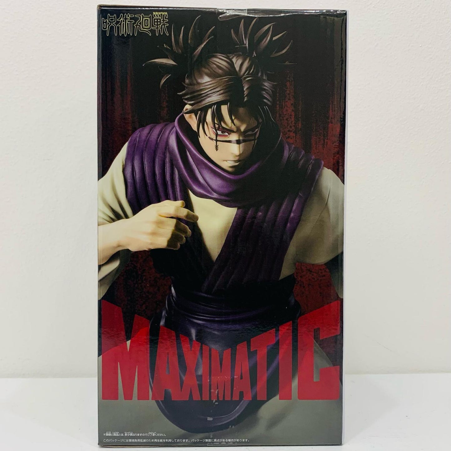 【中古】 呪術廻戦 フィギュア 脹相 MAXIMATIC 2789976【フィギュア】【加古川物流】