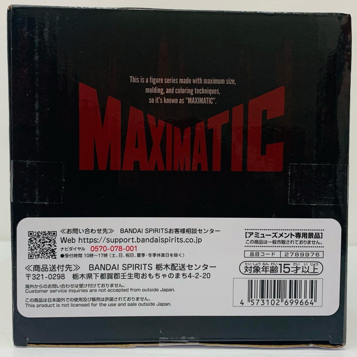 【中古】 呪術廻戦 フィギュア 脹相 MAXIMATIC 2789976【フィギュア】【加古川物流】