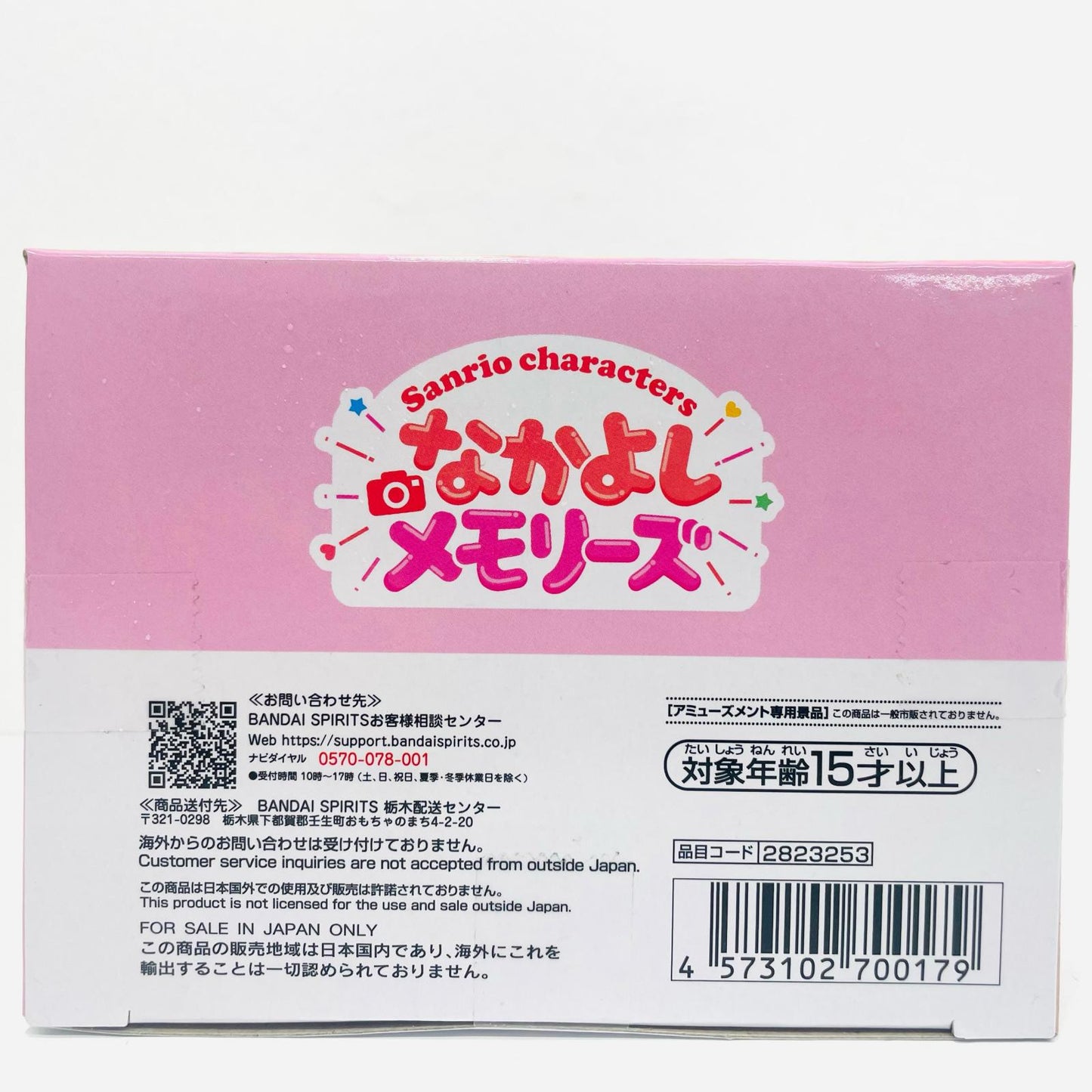マイメロディ-なかよしメモリーズおうちでリラックスタイム～ハローキティ＆マイメロディ～「サンリオキャラクターズ」【フィギュア】