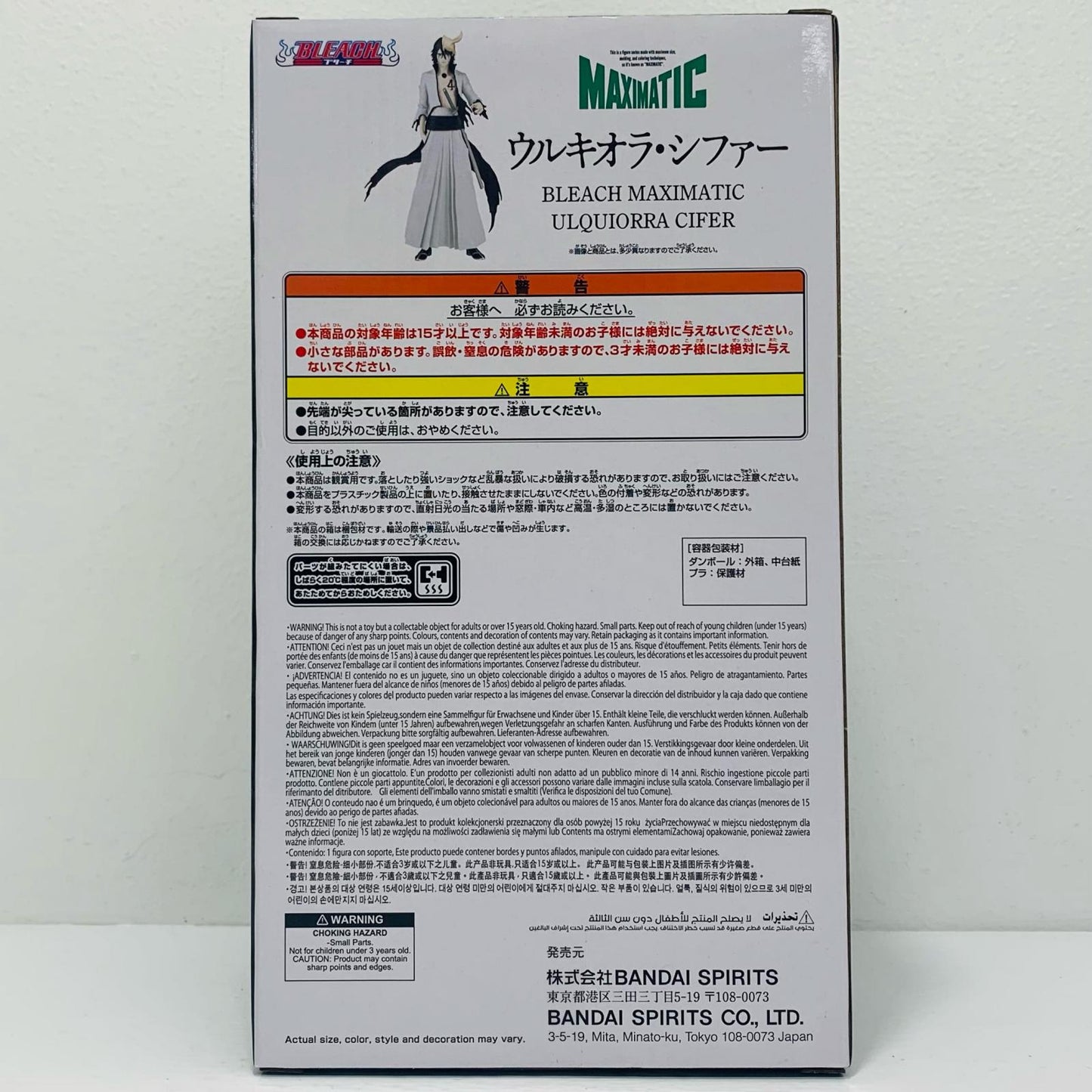 フィギュア ウルキオラ・シファー-MAXIMATIC”ULQUIORRACIFER”「BLEACH-ブリーチ-」 ウルキオラ・シファー MAXIMATIC 2798904【フィギュア】【加古川物流】